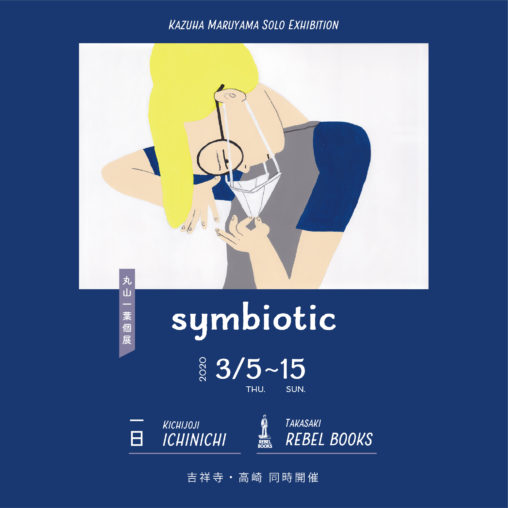 symbiotic_1