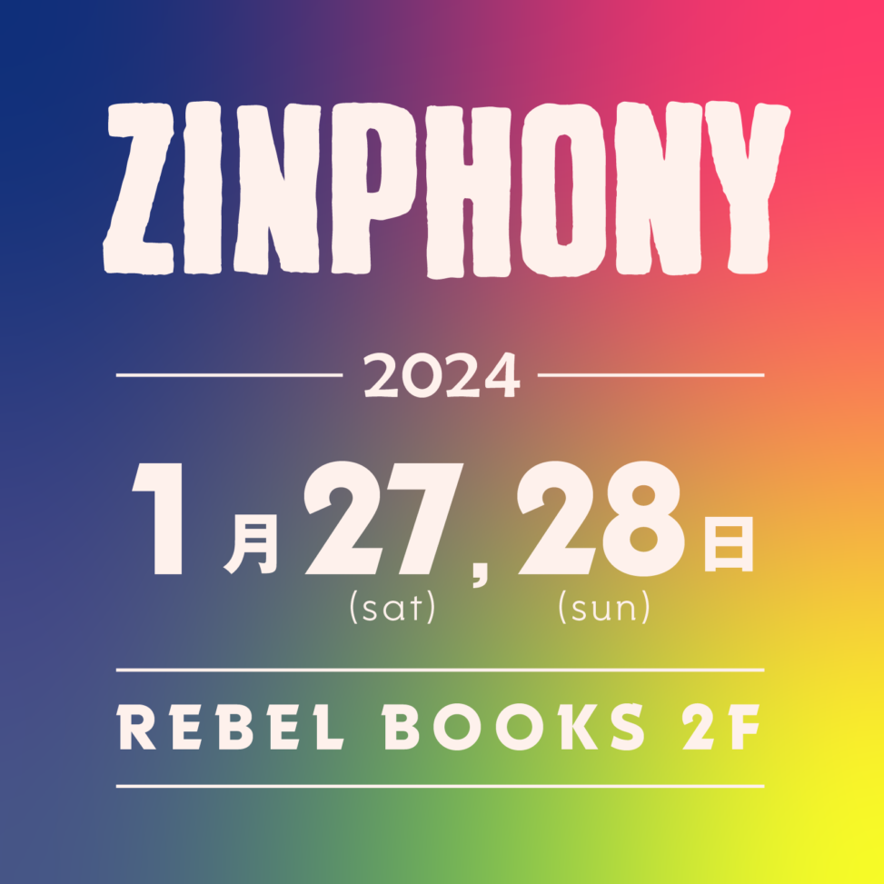 zinphony202401