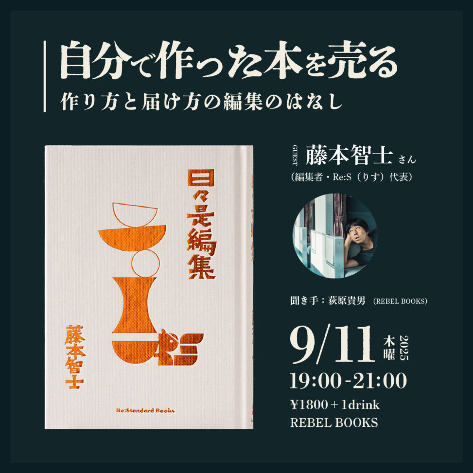 20250911fujimotosan_S